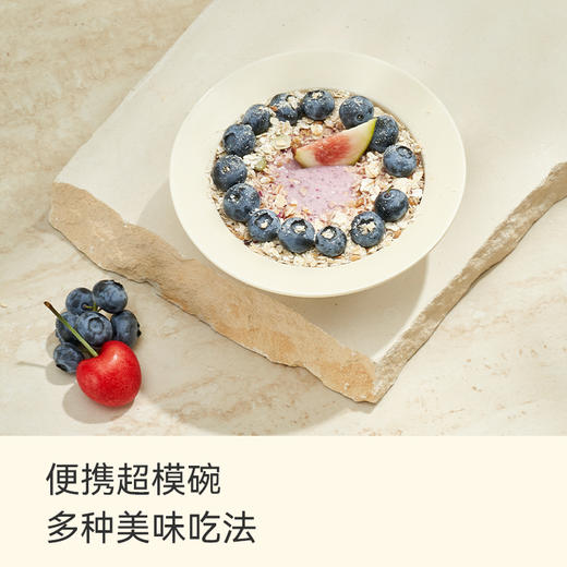 超模燕麦碗 | 巴西莓粉/天然可可/抹茶茉莉风味 帕梅拉同款 7种超级食物搞定10种营养 每袋仅201Kcal 营养美味 冲泡即食 谷物轻食 商品图1