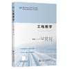 工程图学 官方正版 商品缩略图0
