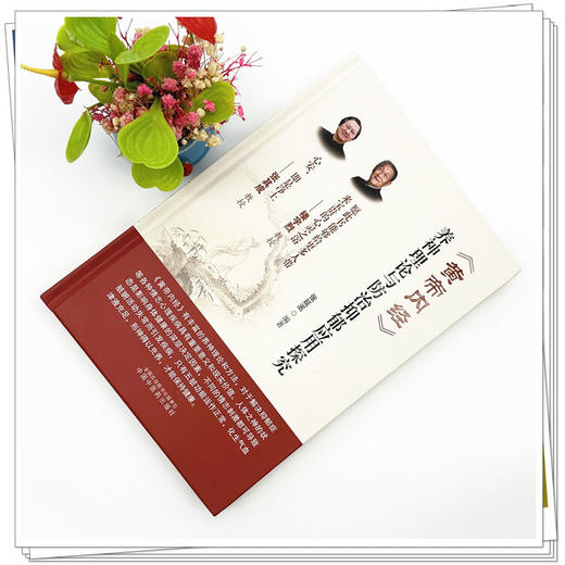 黄帝内经养神理论与防治抑郁应用探究 张延丞 编著 中国中医药出版社 商品图1