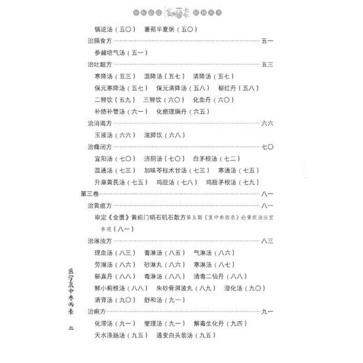 医学衷中参西录 商品图1