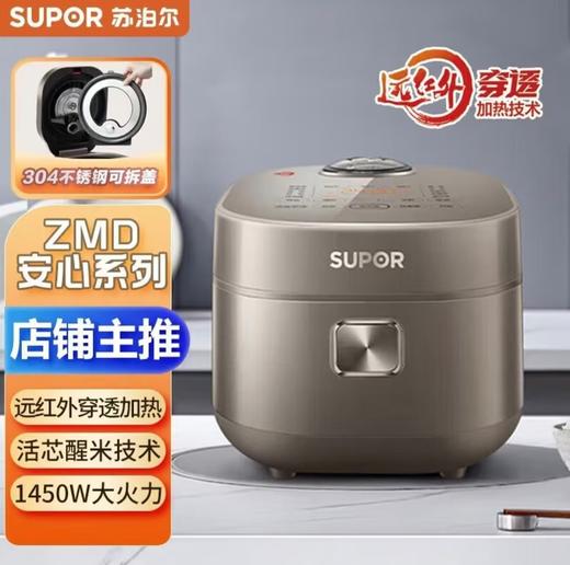 【小家电】苏泊尔.电饭煲SF40HC82 商品图0