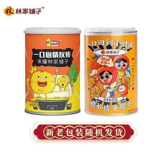 林家铺子糖水桔子罐头425g*6罐 休闲食品零食甜品 商品图5