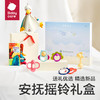 Babycare 新生儿童趣安抚礼盒-8件套 BC2312533 商品缩略图0