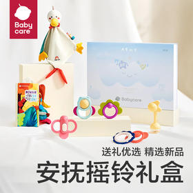 Babycare 新生儿童趣安抚礼盒-8件套 BC2312533