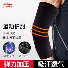 李宁 针织护肘 LQAH811