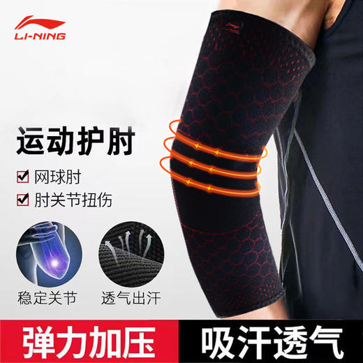 李宁 针织护肘 LQAH811 商品图0