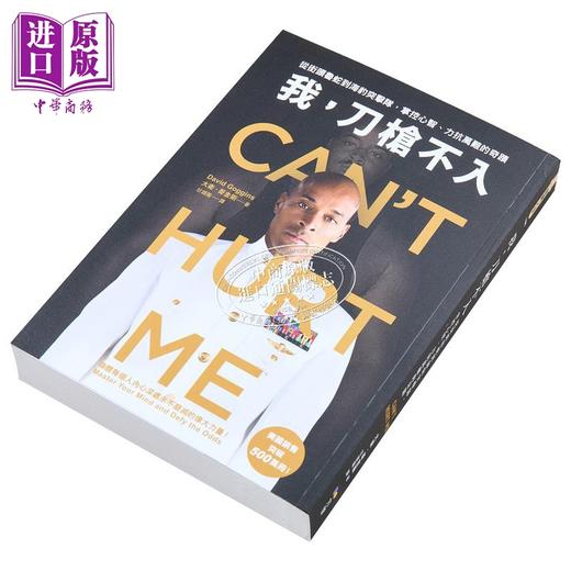 【中商原版】我 刀枪不入 从街头鲁蛇到海豹突击队 掌控心智 力抗万难的奇迹 港台原版 大卫 哥金斯 方智 商品图3
