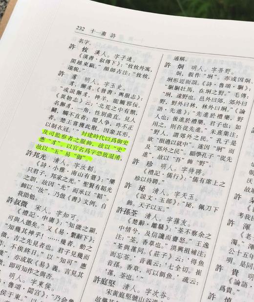 《古人名字解诂》，精装，16开，吉常宏、吉发涵著，商务印书馆2024年一版八印，455页，定价160元，售价88元。 商品图10