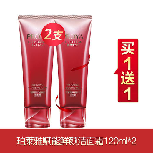 珀莱雅赋能鲜颜系列买一送一 商品图6