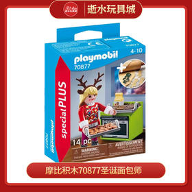 摩比积木70877圣诞面包师