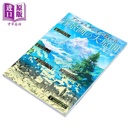 【中商原版】从动画作画中学习风景插画 神技作画系列 进口艺术 アニメ作画から学ぶ風景イラスト 神技作画シリーズ 増山修 日文原版 商品图2