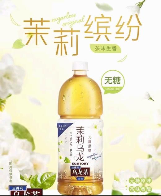 三得利无糖茉莉乌龙茶饮料1.25L 商品图0