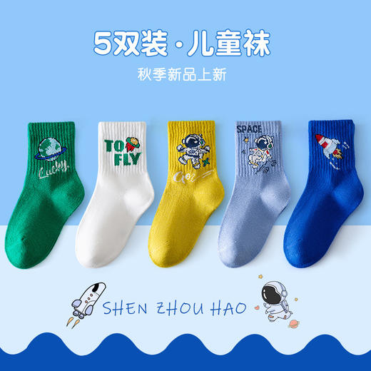 【5双装儿童袜子男童】春秋棉袜 男宝宝秋冬吸汗中筒袜 卡通舒适男女孩棉袜  商品图11