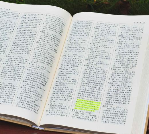 《古人名字解诂》，精装，16开，吉常宏、吉发涵著，商务印书馆2024年一版八印，455页，定价160元，售价88元。 商品图6