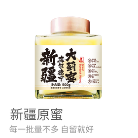 顾姐说，今年的蜜是她zui满意的一年，新疆原蜜大蓟蜜。 西天山结晶大蓟蜜 蜂蜜 500g
