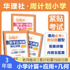 2024开学周计划小学数学【应用题】【计算题】【几何】1-6年级 商品缩略图1