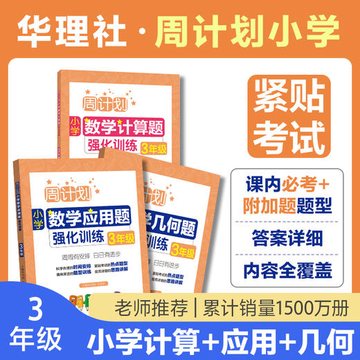 2024开学周计划小学数学【应用题】【计算题】【几何】1-6年级 商品图1