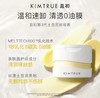 且初KIMTRUE卸妆膏100g  三代 商品缩略图1