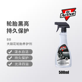 Dr.Active 炫动博士 BB大丽花轮胎养护剂 轮毂喷膜 持久保护轮胎 轮胎提亮