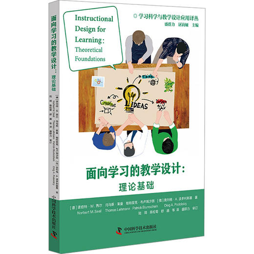 面向学习的教学设计:理论基础 商品图0