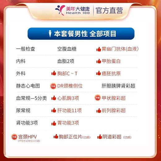 【全国250+城市】惠美精选 体检套餐 18岁以上，男女通用（套餐项目详情往下翻即可看到) 商品图2