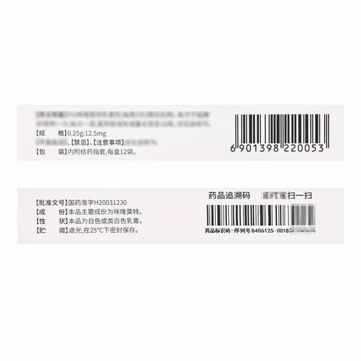 有时力,咪喹莫特乳膏 【0.25g:12.5mg*12袋】 天方药业 商品图4