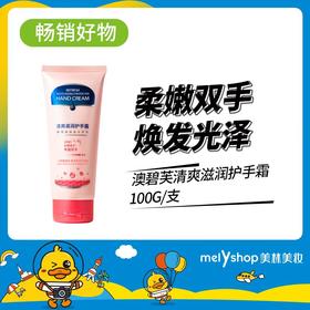 (新）澳碧芙清爽滋润护手霜100g（220862）