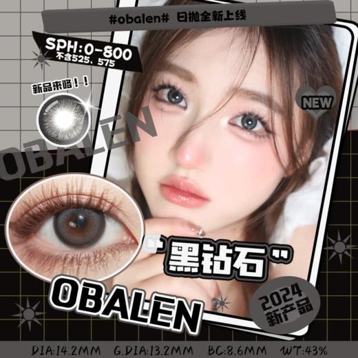 Obalen黑钻石百搭自然美瞳日抛网红款大直径14.2mm非离子隐形近视眼镜水润无感10片装 商品图0