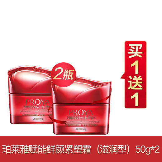 珀莱雅赋能鲜颜系列买一送一 商品图2