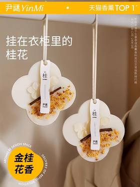 种草「桂花蜡牌」⭐金秋限定