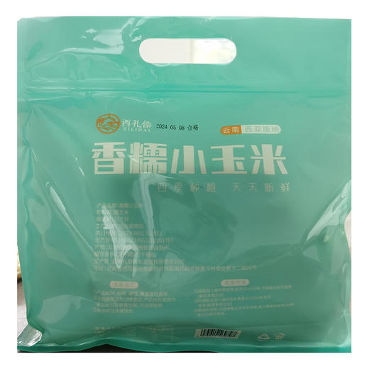 【云南】拇指香糯小玉米袋装1kg 商品图1