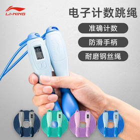 李宁 计数跳绳（2.9米）  LJSQ579