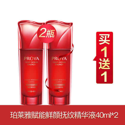 珀莱雅赋能鲜颜系列买一送一 商品图1