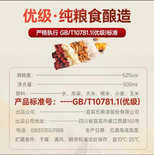【宜宾五粮液出品】五粮液江山万里·臻品陈酒 浓香型白酒 52%vol 商品图3
