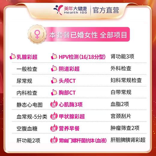 【全国250+城市】臻爱生活 体检套餐  18岁以上，男女通用（套餐项目详情往下翻即可看到) 商品图2