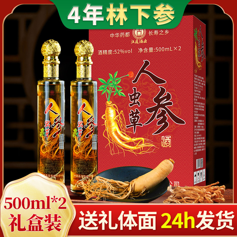 【严选推荐！长白山人参酒2瓶礼盒装】酒色金黄，酒香四溢，非药酒52度人参酒整箱白酒送礼物优选