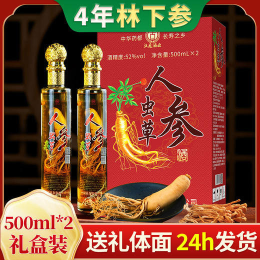 【严选推荐！长白山人参酒2瓶礼盒装】酒色金黄，酒香四溢，非药酒52度人参酒整箱白酒送礼物优选 商品图0