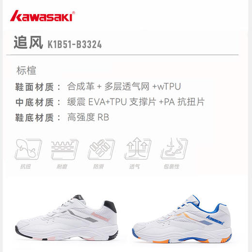 川崎 男女同款 羽毛球鞋 追风 白色/蓝色 K1B51-B3324-白色/白蓝色 商品图4