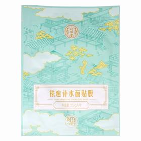 同仁堂,祛痘补水面贴膜 【25g/片】 北京同仁堂