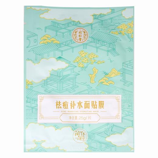 同仁堂,祛痘补水面贴膜 【25g/片】 北京同仁堂 商品图0