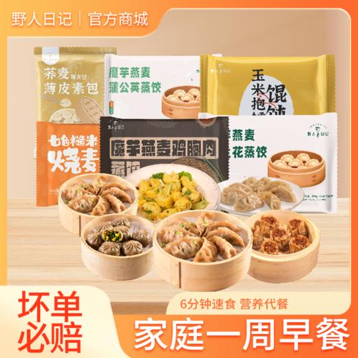 野人日记 【专属】家庭一周早餐组合装 冷链发货 500g/袋 商品图0