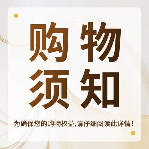 【购物须知】 商品图0