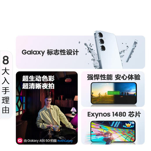 三星（SAMSUNG）Galaxy A55 光学防抖 5000万像素 拍照手机 5000mAh 长续航 5G游戏手机 商品图1
