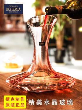 【特惠4折，仅1件，无货退款】捷克进口BOHEMIA红酒醒酒器套装家用小号奢华创意水晶玻璃醒酒壶琉璃水晶玻璃醒酒器