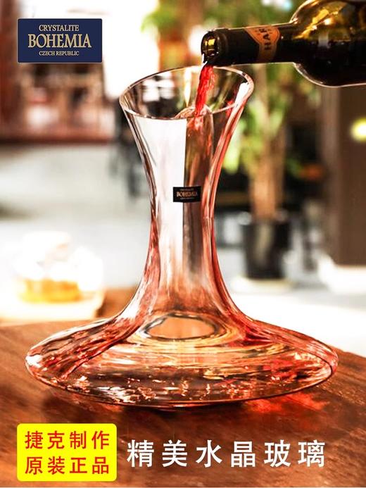 【特惠4折，仅1件，无货退款】捷克进口BOHEMIA红酒醒酒器套装家用小号奢华创意水晶玻璃醒酒壶琉璃水晶玻璃醒酒器 商品图0