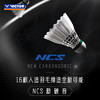 胜利威克多 人造羽毛球 新碳音 NCS/NCS_SV (6只装) 商品缩略图1