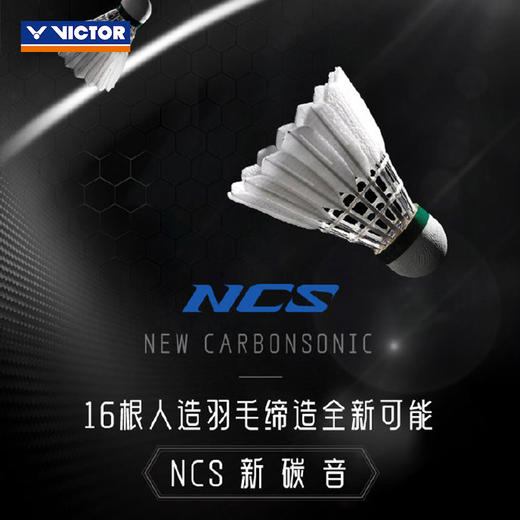 胜利威克多 人造羽毛球 新碳音 NCS/NCS_SV (6只装) 商品图1