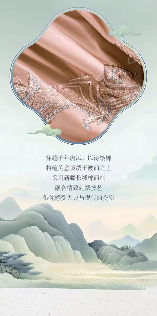 【富安娜】B座7F|/国色·素绣系列/青竹丹枫 商品图2