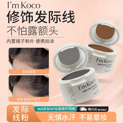 imkoco发际线粉 商品图0