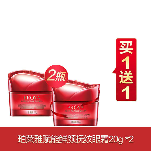 珀莱雅赋能鲜颜系列买一送一 商品图5